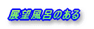 �W�]���C�̂���